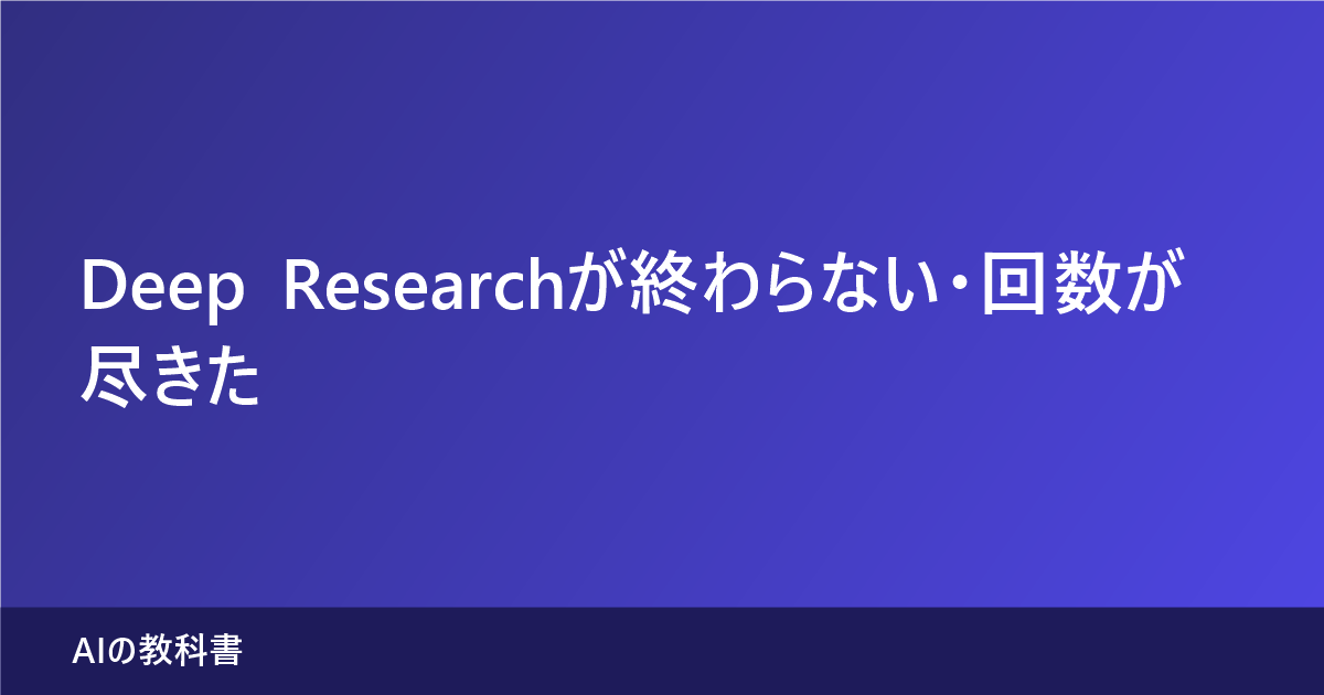 記事のアイキャッチ画像。ChatGPTのDeep Researchについて、公式が出している数字と出していない数字を切り分けることを示している