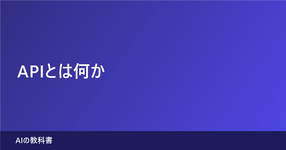 APIとは何か｜チャット版の月額とAPIのトークン従量は別の請求